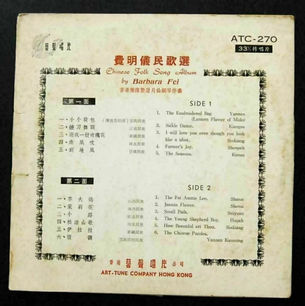ATC270 LP Chinese Folk Song Album Barbara Fei 費明儀
