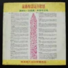 沈殿霞 Lydia Shum 譚炳文TAM PING MAN 李香琴 LP~