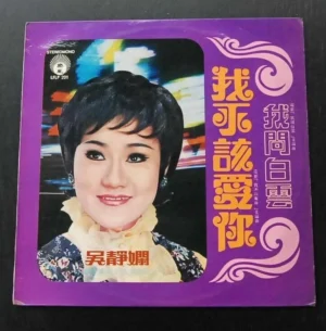 LP I should not love you WOO CHING HAN