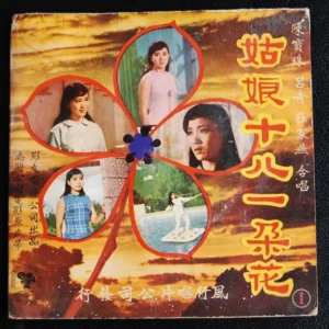 Hong Kong EP Connie Chan Nancy Sit Liu Kei 陳寶珠 薛家燕