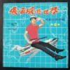 Cheung Di Taiwan LP 張帝