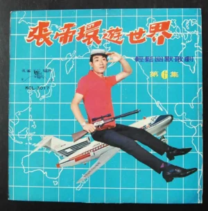 Cheung Di Taiwan LP 張帝
