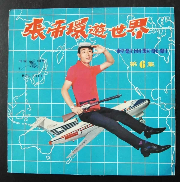 Cheung Di Taiwan LP 張帝