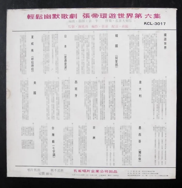 Cheung Di Taiwan LP 張帝