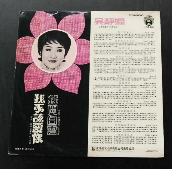 LP I should not love you WOO CHING HAN