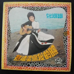 LP Ba La La 包娜娜 Hong Kong Pop Song