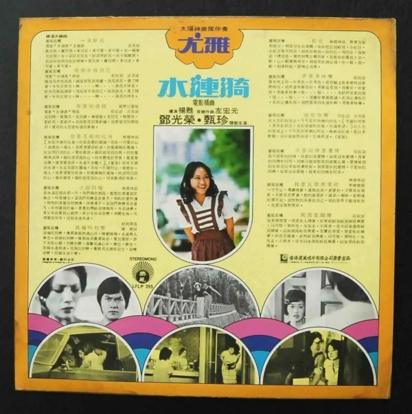 You Ya 尤雅 LP LFLP395 為你不為自己