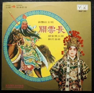 Cantonese Opera LP ??? ??? Cheung Yim Hung