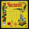 Prime Minister of the Six Kingdoms Chinese Traditional Music EP