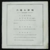 Prime Minister of the Six Kingdoms Chinese Traditional Music EP