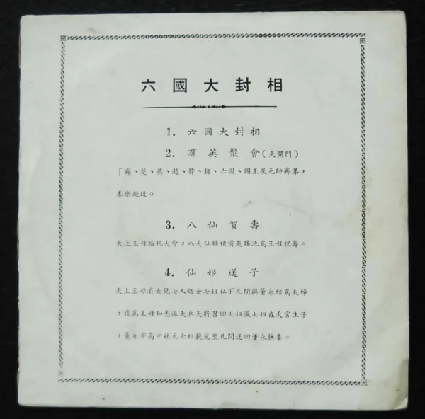 Prime Minister of the Six Kingdoms Chinese Traditional Music EP