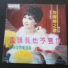 Ba La La 包娜娜 HK Pop Song LP