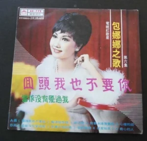 Ba La La 包娜娜 HK Pop Song LP