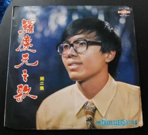 MLP4997 羅慶生 LO HING SANG LP