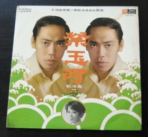 馮淬帆 Stanley Fung Shui Fan Hong Kong LP ~