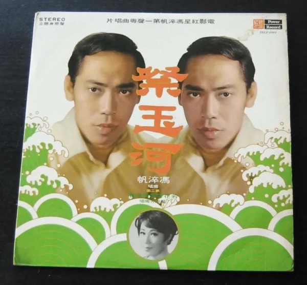馮淬帆 Stanley Fung Shui Fan Hong Kong LP ~
