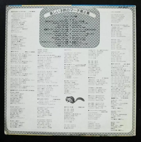 Japan LP JRS-9507 Anime