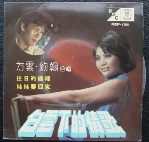 70's HK Pop Songs Record (EP)Fong Wan & John EX