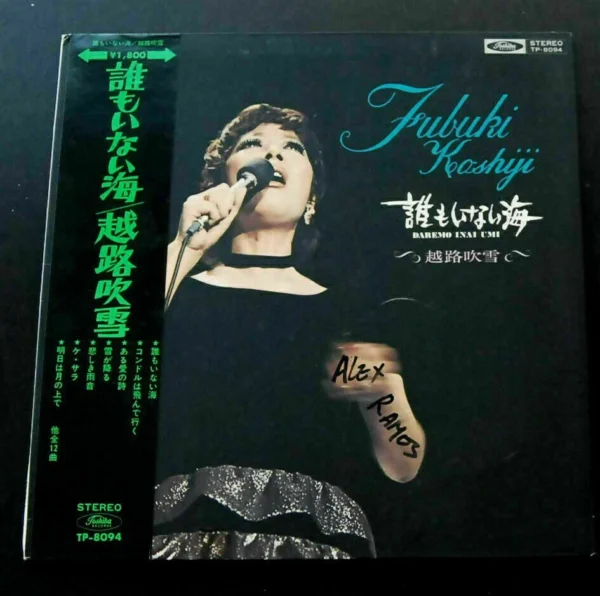Fubuki Kashyi Japan LP