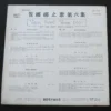 Ba La La 包娜娜 HK Pop Song LP