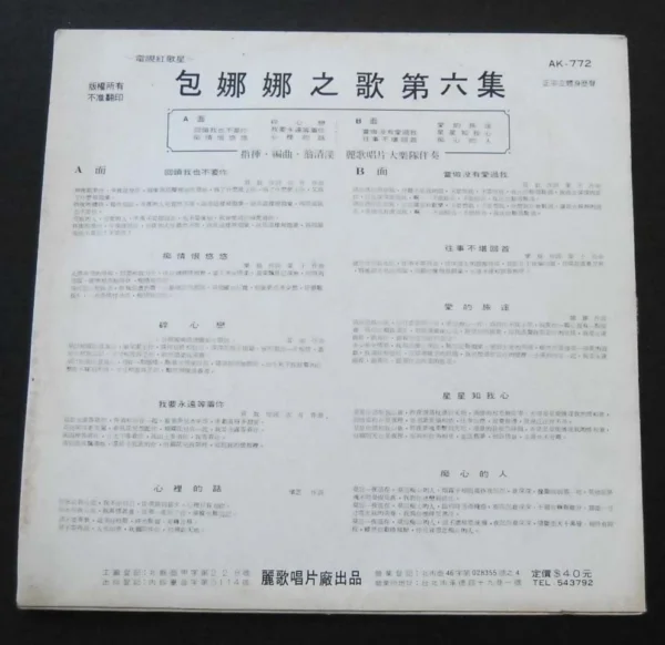 Ba La La 包娜娜 HK Pop Song LP