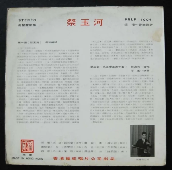馮淬帆 Stanley Fung Shui Fan Hong Kong LP ~