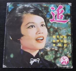 60's Taiwan 7 inches EP Mei Dai 美黛