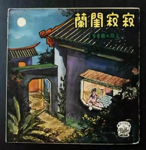 Yamaguchi Yoshiko 李香蘭 10inch LP Li Xianglan ~