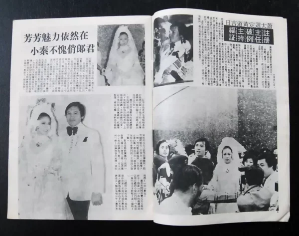 70's HK Movie STAR MAGAZINE ??? Josephine Siao Fong fong