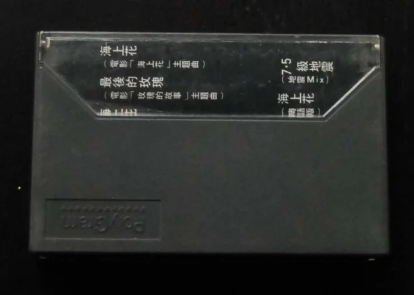 Cassettes Tapes 甄妮 Jenny Tsang ~