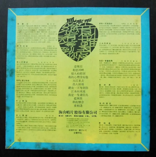 East Asia Taiwan Pop Song LP Fung Fei Fei lady hat