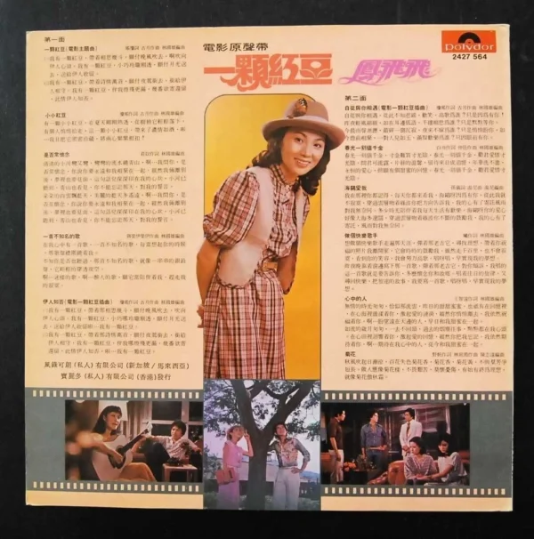East Asia Hong Kong Taiwan Pop Song LP Fung Fei Fei Polydor 2427564 lady hat