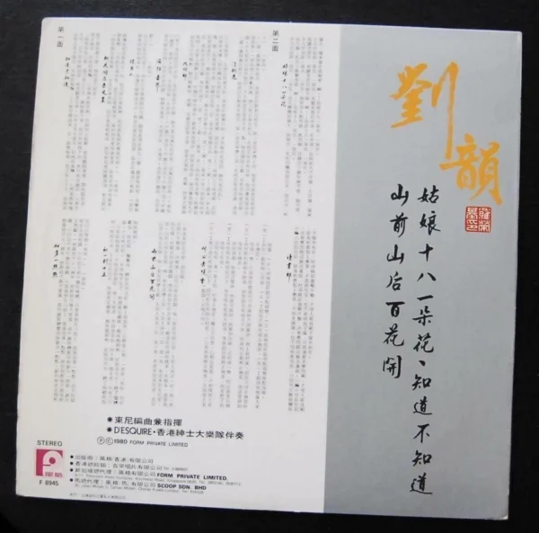 Hong Kong Pop Song LP Liu Yun 劉韻 ~