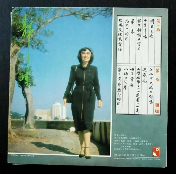 静婷 Tsin Ting LP 第二輯