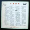 Third Sister Liu LP 劉三姐 山歌對唱