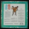 櫻花 凌雲 Rita & Sakura Hitmakers LP ~