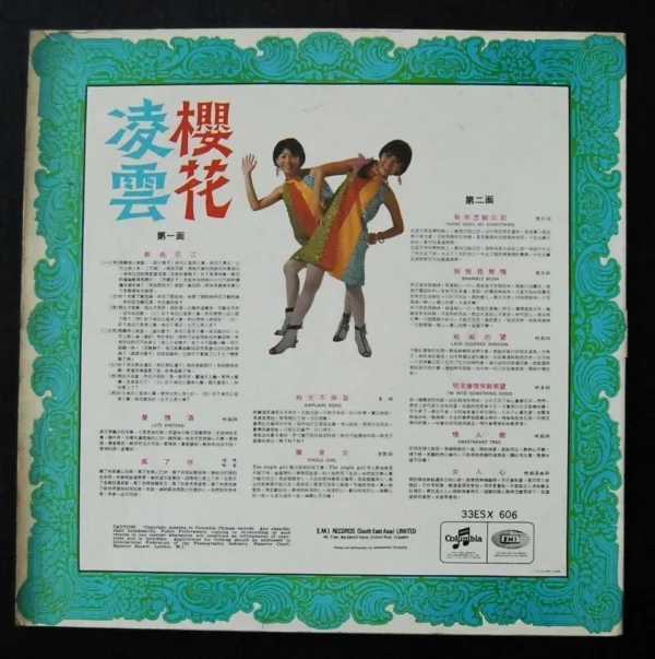 櫻花 凌雲 Rita & Sakura Hitmakers LP ~