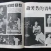 70's HK Movie STAR MAGAZINE ??? Josephine Siao Fong fong