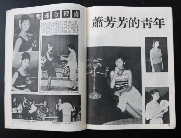 70's HK Movie STAR MAGAZINE ??? Josephine Siao Fong fong