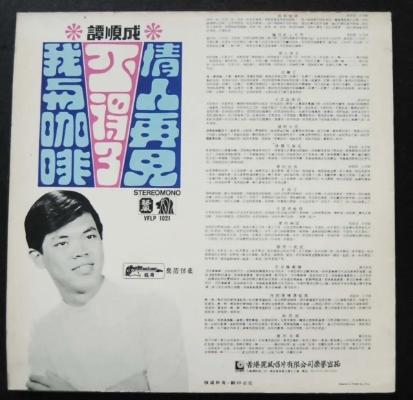 East Asia Hong Kong Taiwan Pop Song LP Tam Shun Shing