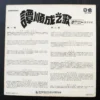 East Asia Hong Kong Pop Song LP Tam Shun Shing