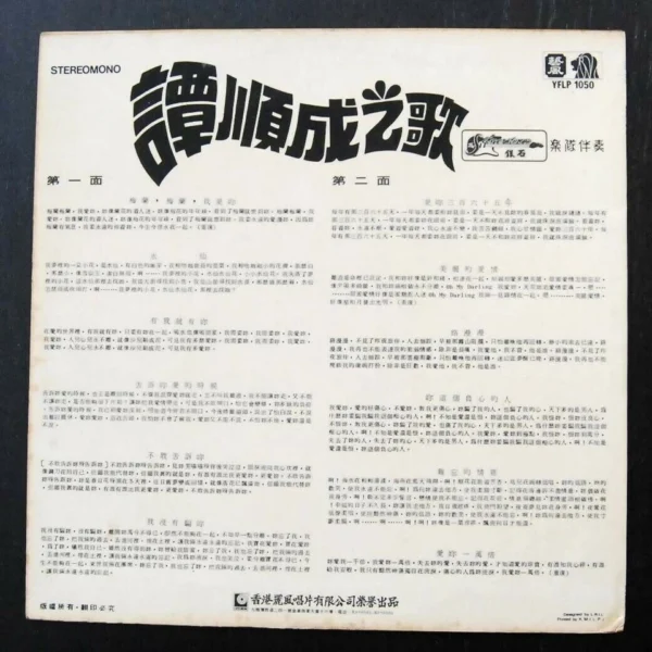East Asia Hong Kong Pop Song LP Tam Shun Shing