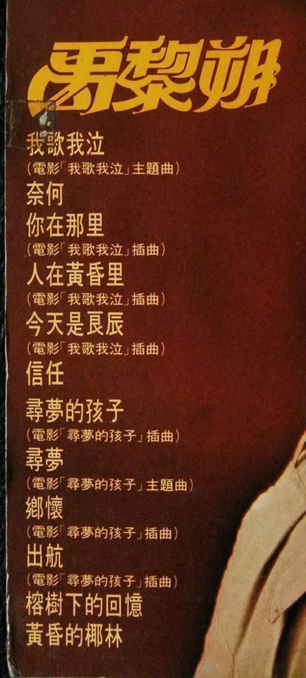 禹黎朔 Yu-Li Shuo Hong Kong Pop Song LP