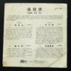 EPH 3001 Fung Bo Bo 7 inches EP 馮寶寶 好兒童