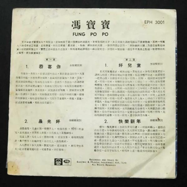 EPH 3001 Fung Bo Bo 7 inches EP 馮寶寶 好兒童
