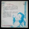 CBSP3 陳寶珠 EP Connie Chan Po Chu Shao Fong Fong 蕭芳芳