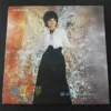 徐小鳳 PAULA TSUI LP 黛綠年華 ~