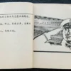 1984 Military Book CCP of People's Republic of China