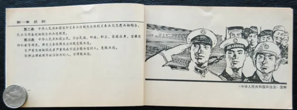 1984 Military Book CCP of People's Republic of China