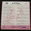 徐珮 Taiwan Pop Song LP Tsui Pui